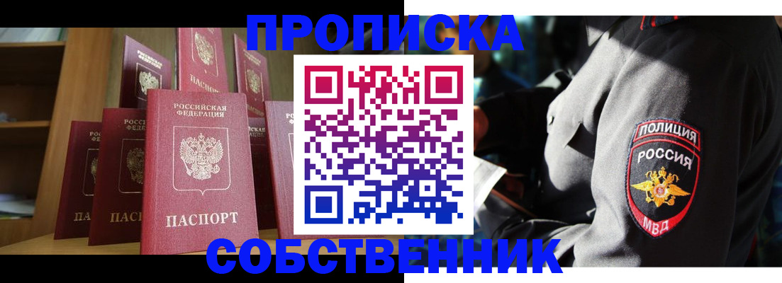 прописка от собственника в Болотном