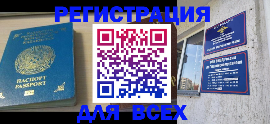 временная регистрация для всех в Болотном