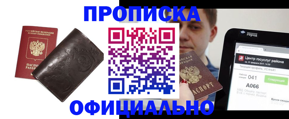 прописка гарантия в Болотном