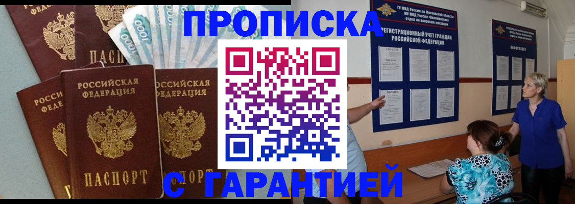 прописка ребенка в Болотном