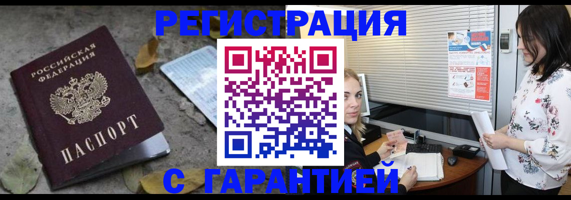 временная регистрация в Болотном